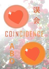 误会
