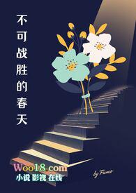 不可战胜的夏天原文