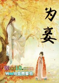 为妾 (1v1)最新章节