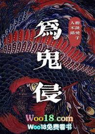 为鬼 歌词