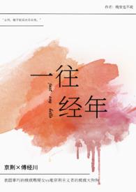 一往情深作品