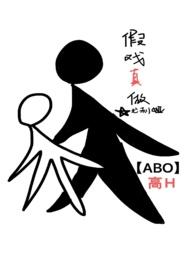 假戏真做娱乐圈柿子