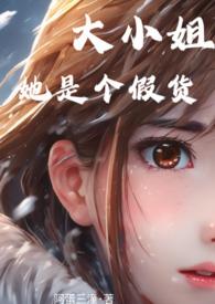 大小姐自称