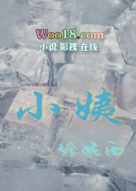 小姨有点甜阅读