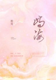 屿海全文