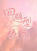 不谈姐弟恋的理由