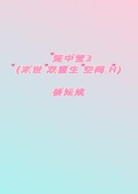 重生笼中雀