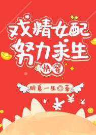 炮灰女配日常求生