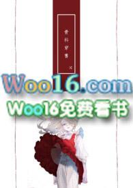 骨科穿越