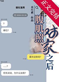 腹肌照算隐私吗