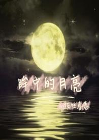 眸中的蔷薇