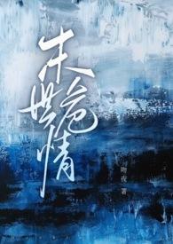 末日危情