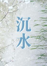 沉鱼txt肉粥