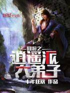 网游之逍遥游