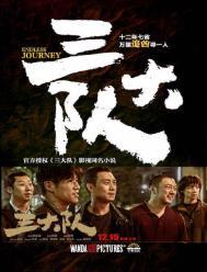 三大队秦昊在线观看免费高清