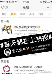 大每天都在上热搜