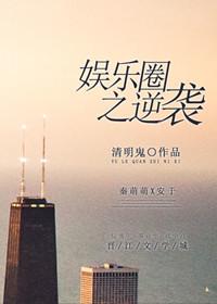 娱乐圈系统之逆袭人生