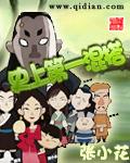 史上第一混搭 epub