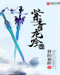 紫涵 青龙