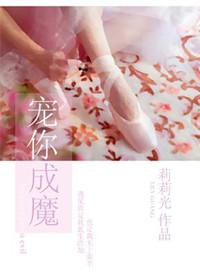 宠你成瘾免费阅读