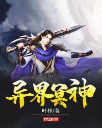 异界之冥帝传奇女主