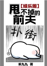 甩不掉的前女友电视剧