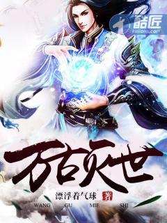 万古灭世神古天君