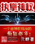 执掌权力全文阅读