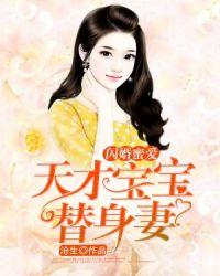 天才萌宝妈咪要逃婚