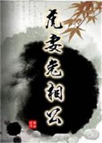 虎妻兔相公txt无防盗