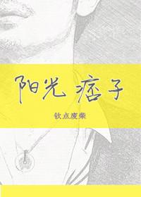 阳光痞子作者