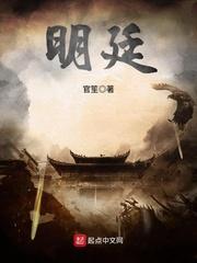 明廷柱
