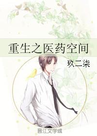 重生医药双绝