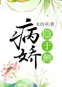 病骄隐于侧