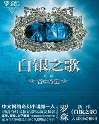 白银之城歌曲