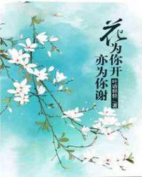 为你开花结果是哪首歌