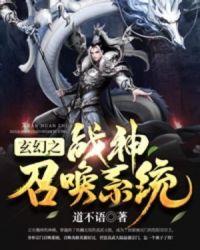 玄幻战国召唤系统