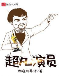 超凡是哪部电视剧