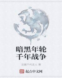 千年战争暗黑骑士