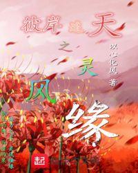 彼岸winging