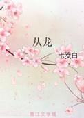 从龙珠开始的万界之旅