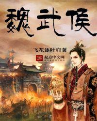 魏武侯杀西门豹