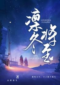 凛冬将至(末世父女1v2) 东竹