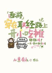 穿进西游当唐僧