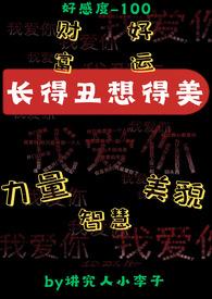 长得丑想得美的图片