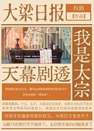 天幕剧透我是太宗织鹊