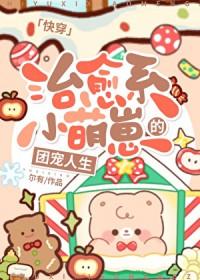 治愈系萌物