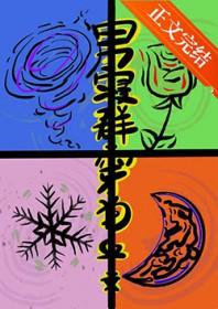 男寝群穿狗血文TXT