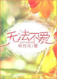 无法不爱 弄弦