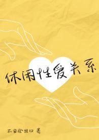 休闲文